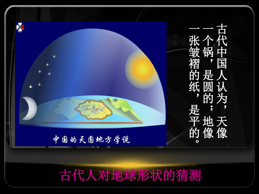 小学科学湘教版五年级上册 地球的故事 课件