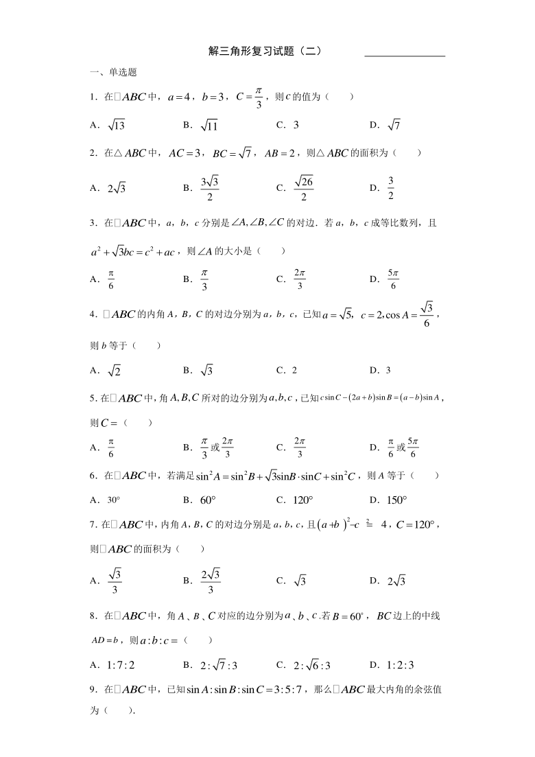 江西省南昌市第八中学2020-2021学年下学期高一数学解三角形期末复习试题（二）（Word含解析）