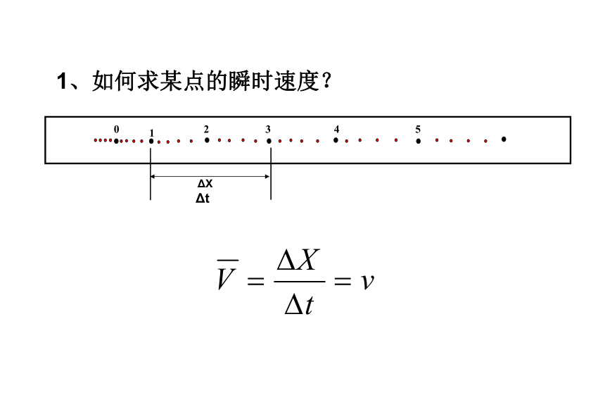 物理2.2《匀变速运动的速度与时间的关系》