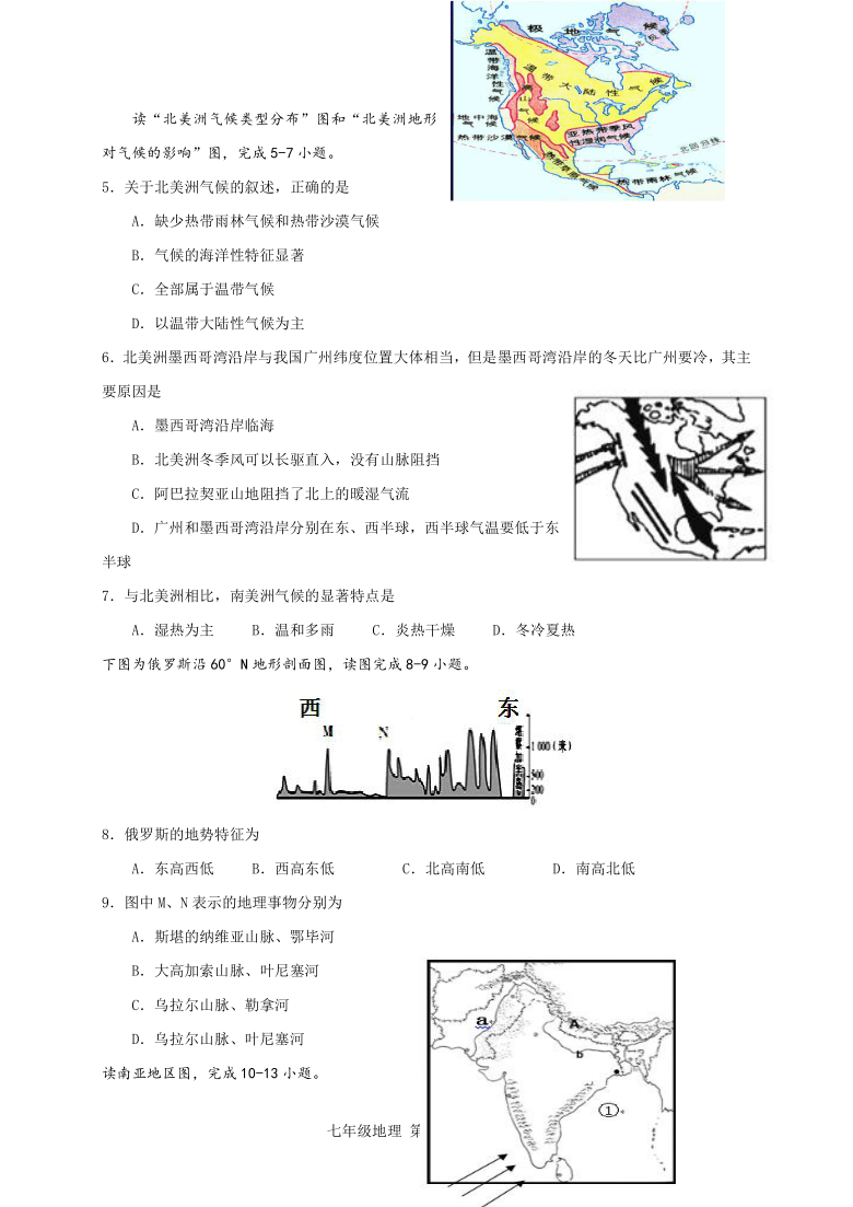 山东省菏泽市巨野县2019-2020学年第二学期七年级地理期末考试试题（word版，含答案）