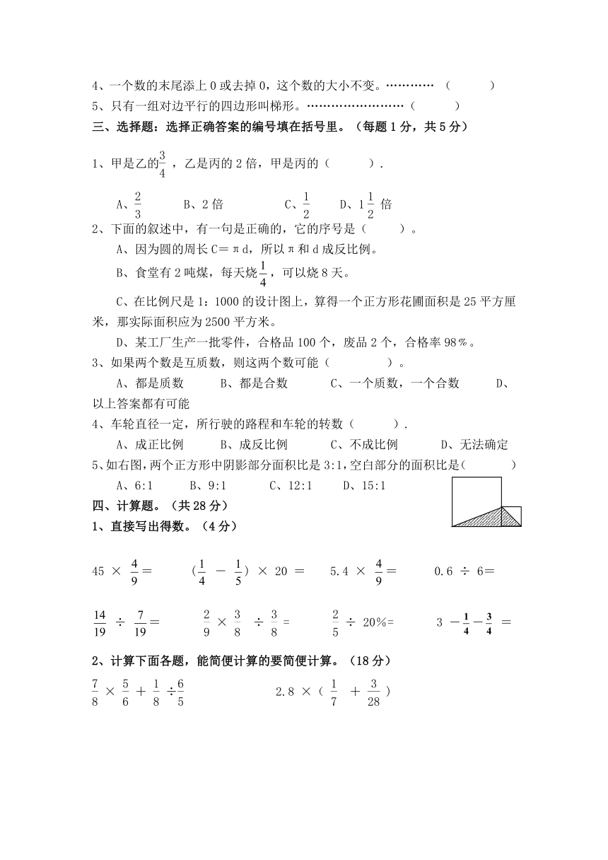 2014年小学数学人教新课标六年级期末试卷（7）