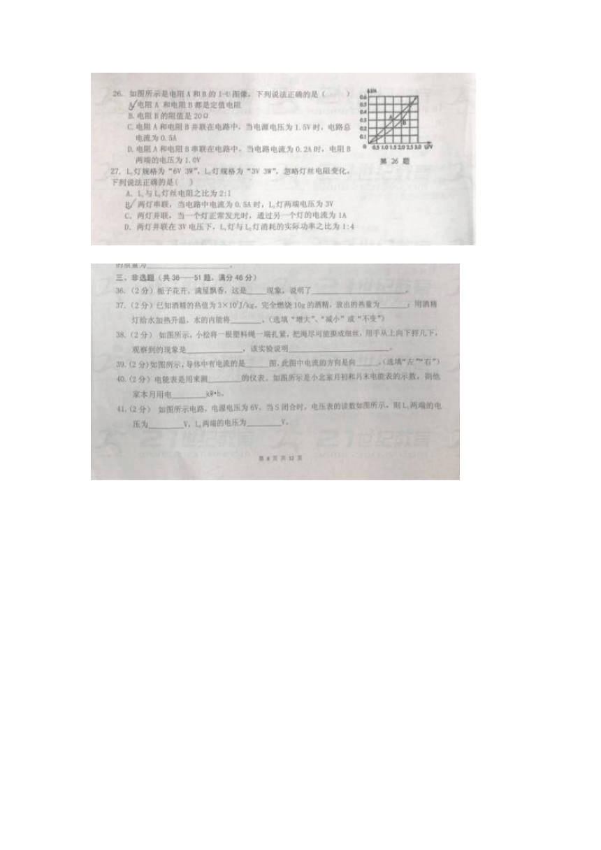 黑龙江省哈尔滨市松北区2018届九年级上学期期末考试物理试题（图片版含答案）