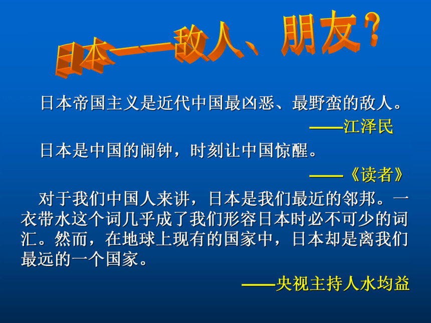 安徽省2017年中考历史专题复习(中日关系) 复习课件