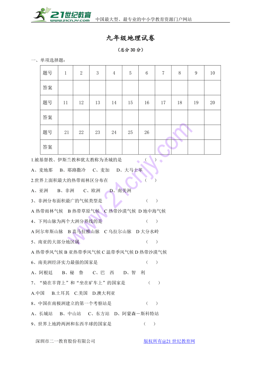 甘肃省白银市2018届九年级上学期期末考试地理试题（Word版 无答案）