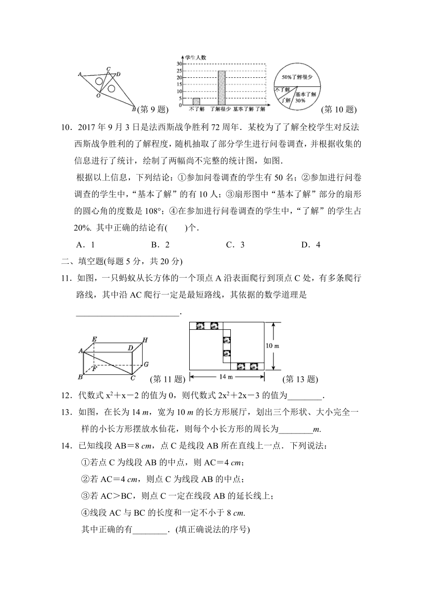 2018-2019学年沪科版七年级第一学期数学期末测试卷（含答案）