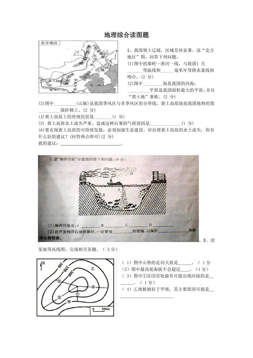 2014中考系列地理综合题训练doc