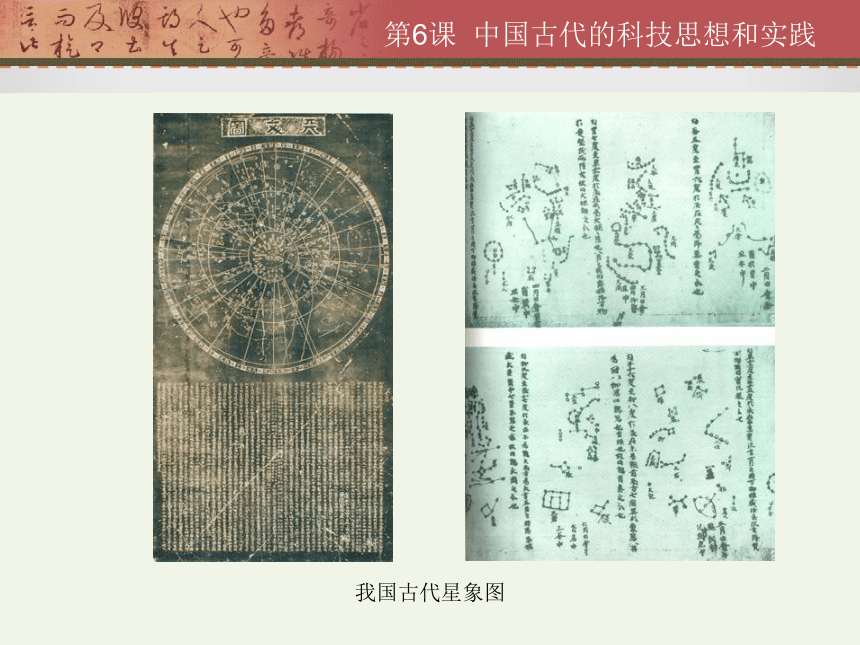 中国古代的科技思想和实践[上学期]