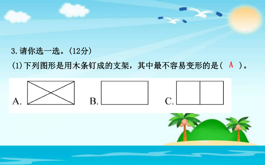 数学六年级下苏教版小学毕业升学模拟试题课件(23张）