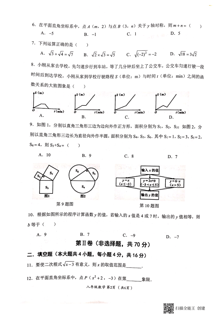 四川省成都市2020-2021 学年度上期期中学业水平阶段性检测 八年级数学（图片版含答案）