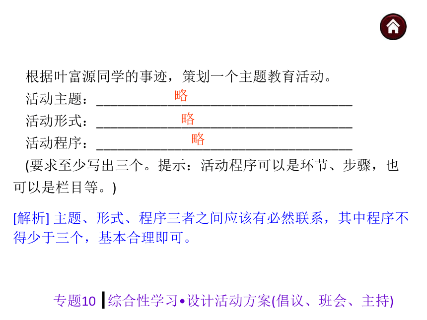 【中考夺分】2015年中考语文复习课件（苏教）第二篇积累与运用-专题10 综合性学习·设计活动方案倡议、班会、主持（共19张PPT）