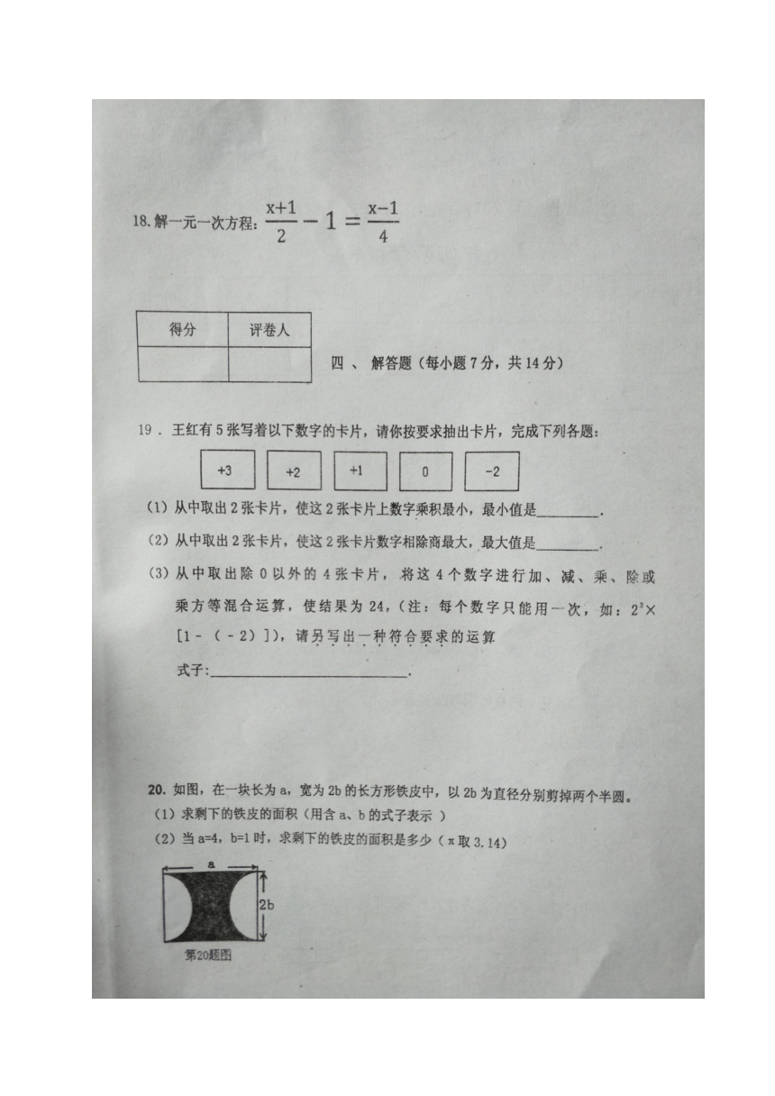 吉林省伊通满族自治县2017-2018学年七年级上学期期末考试数学试题（图片版 含答案）