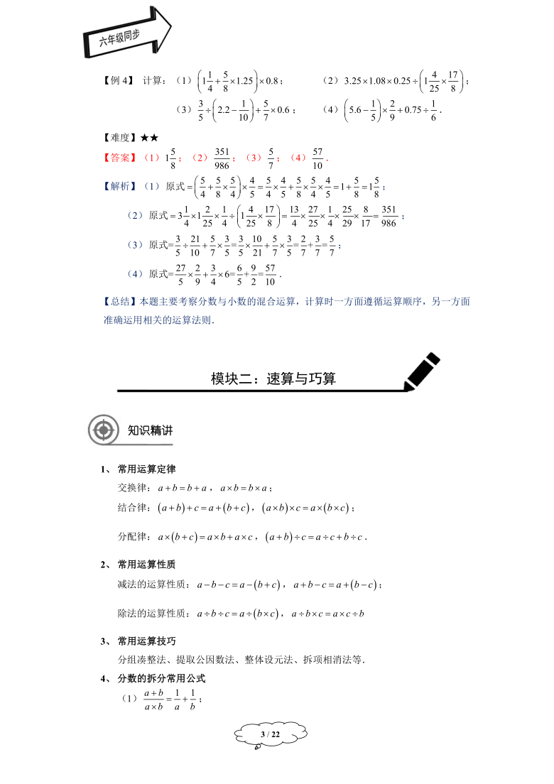 沪教版数学六年级上册2.7分数的运算讲义（教师版）