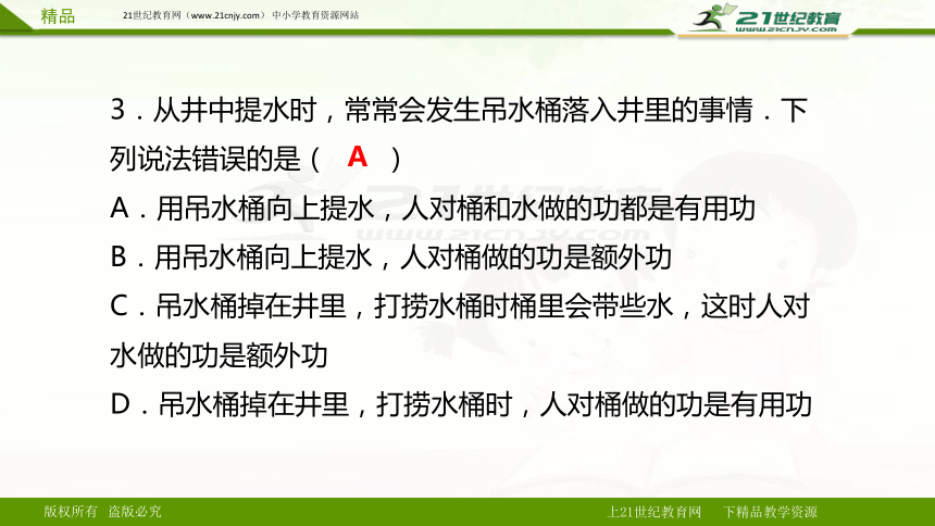 中考物理一轮复习 第十三讲 机械效率（课件）