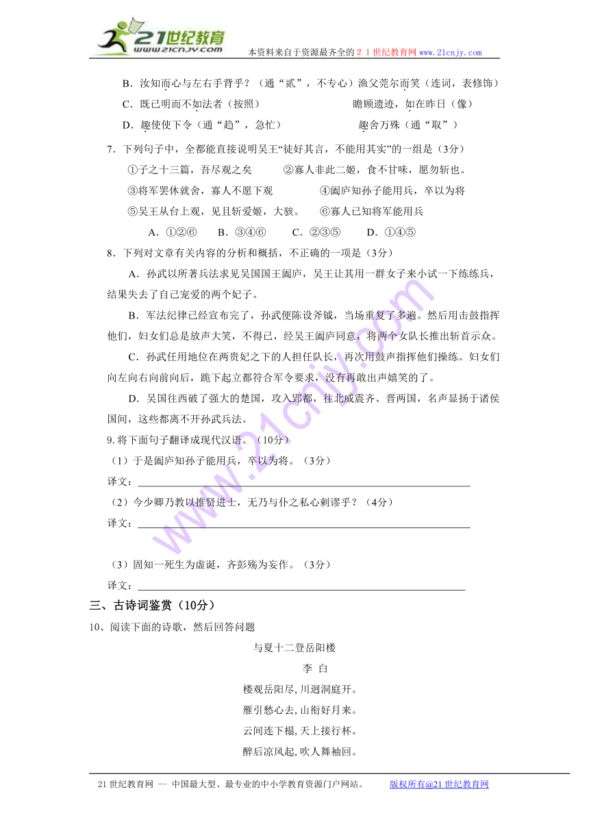 2012届江苏省淮安五校高二上学期期末考试语文卷