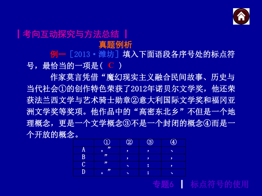 2014年语文中考复习专题6  标点符号的使用