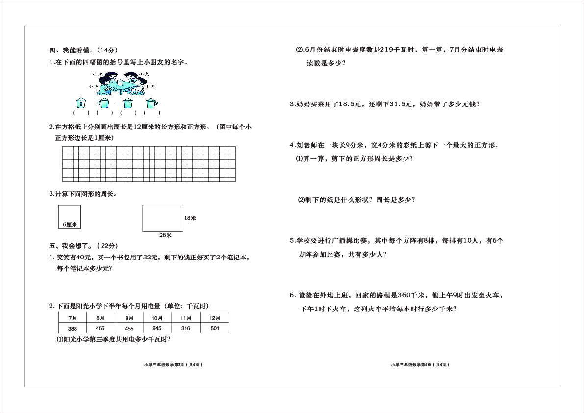 陕西省西安市2019-2020学年第一学期三年级数学期末试题（PDF版，无答案）