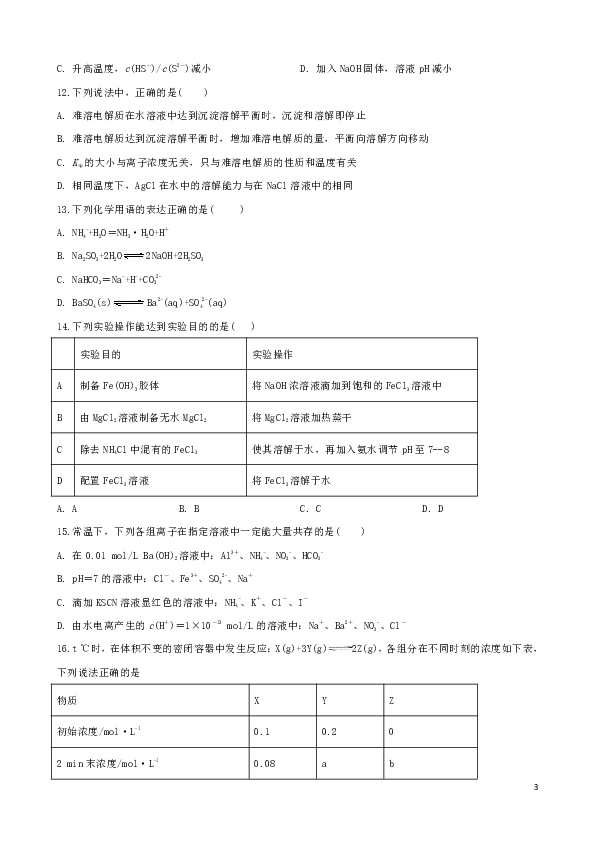 甘肃省静宁县一中2018-2019学年高二化学上学期期末考试试题（实验班，含解析）