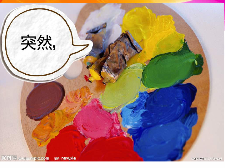 美术二年级上人教版1流动的颜色课件（36张ppt）