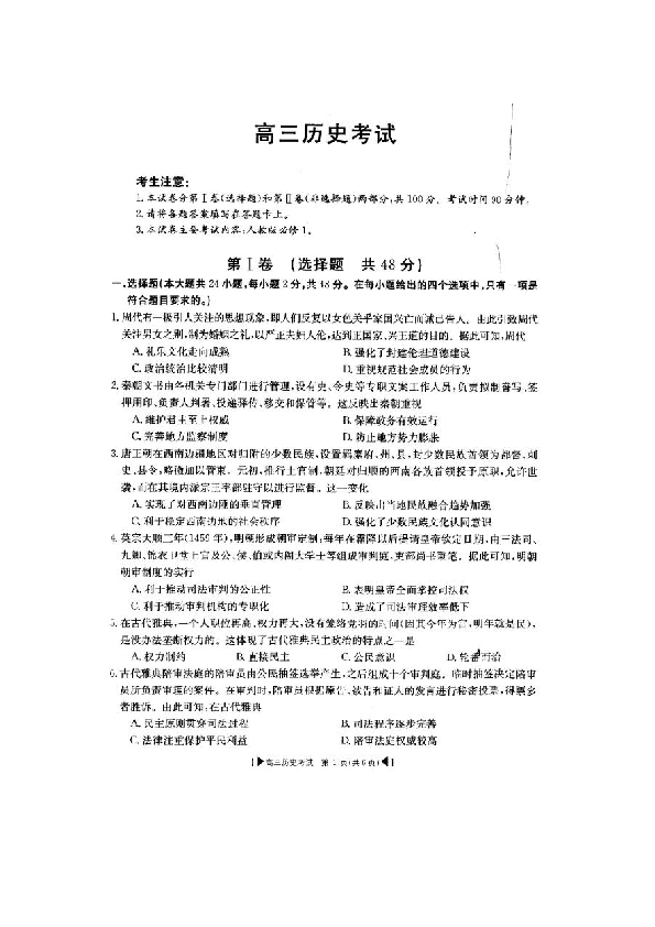 湖北省黄冈市罗田县第一中学2019-2020学年高三上学期10月月考历史试卷（扫描版）