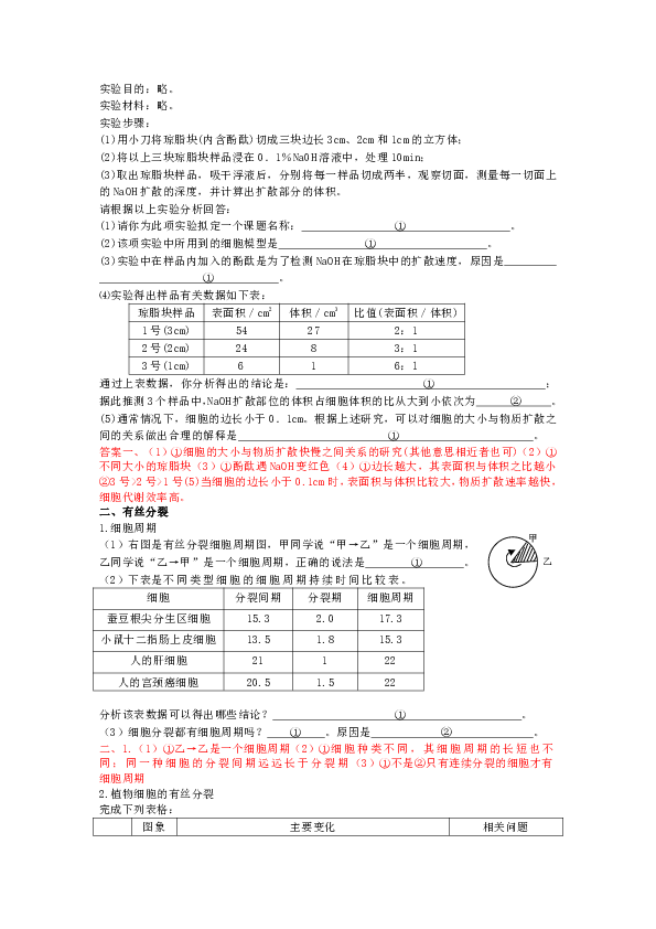 人教高中生物必修一6.1《细胞的增殖》导学案