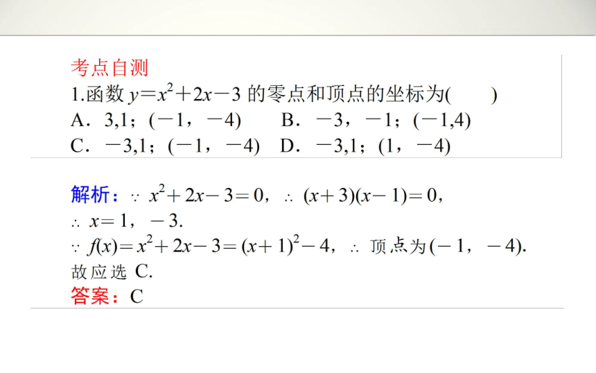 2014年高考高三理科数学一轮复习资料第1章 1.10 函数与方程