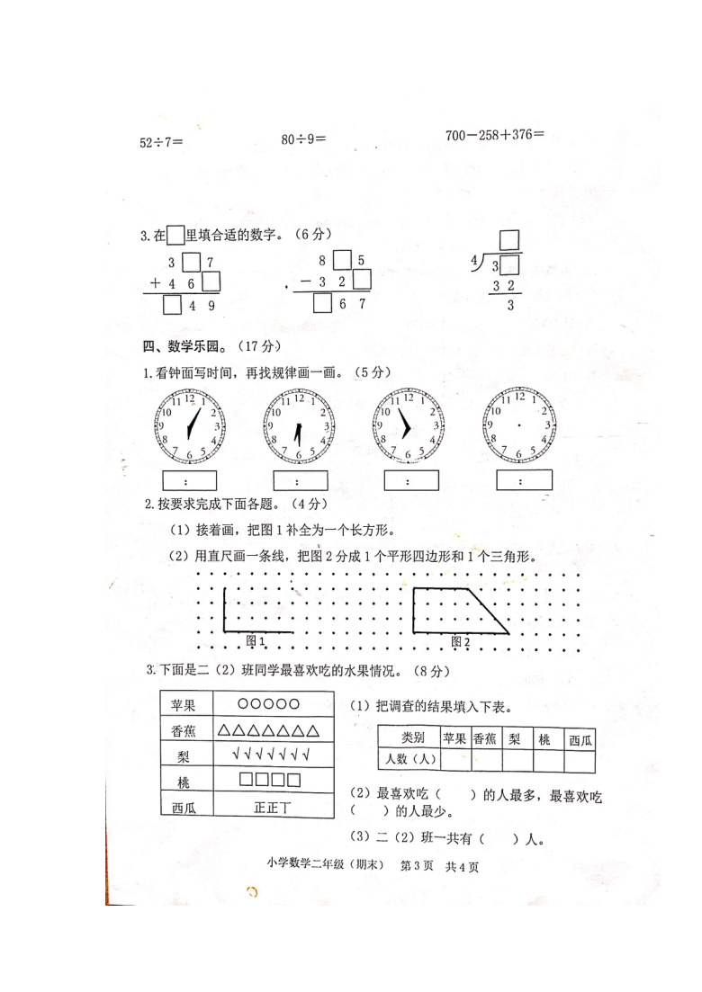 重庆市潼南区2020-2021学年第二学期二年级下数学期末检测试题 （扫描版，含答案）