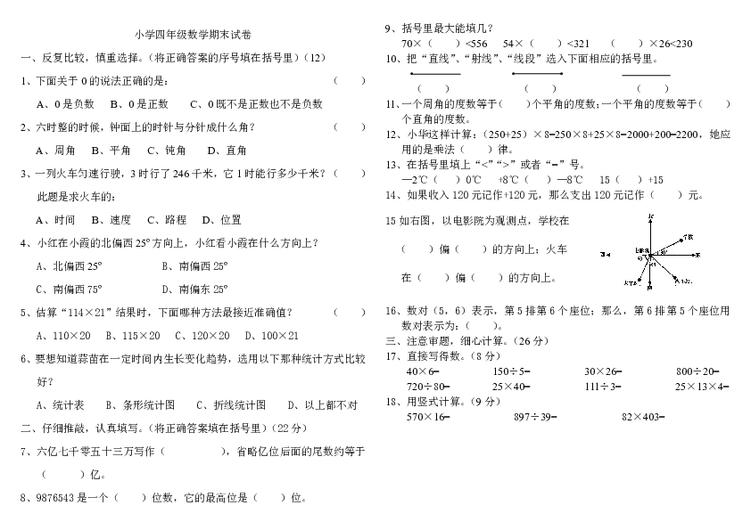 2018-2019学年北师大版四年级数学上册期末试卷（无答案）