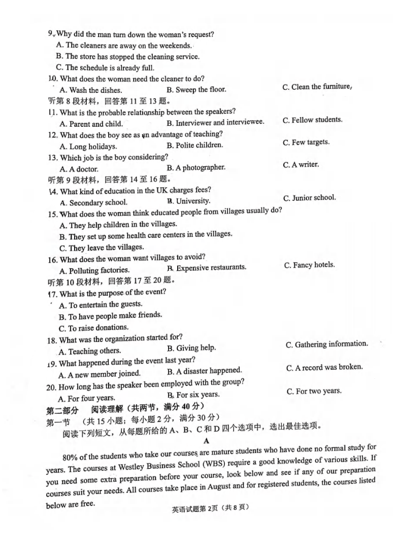 安徽省淮南市2021届高三下学期4月第二次模拟考试英语试题 PDF版含答案（无听力音频，含文字材料）