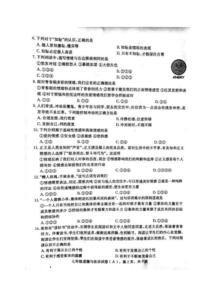 河北省赵县2016-2017学年七年级下学期期末考试道德与法治试题（图片版，无答案）