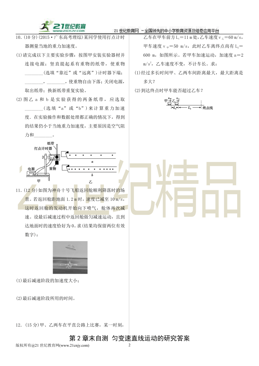 高中物理必修1 第二章 章末自测  匀变速直线运动的研究（导练及答案）