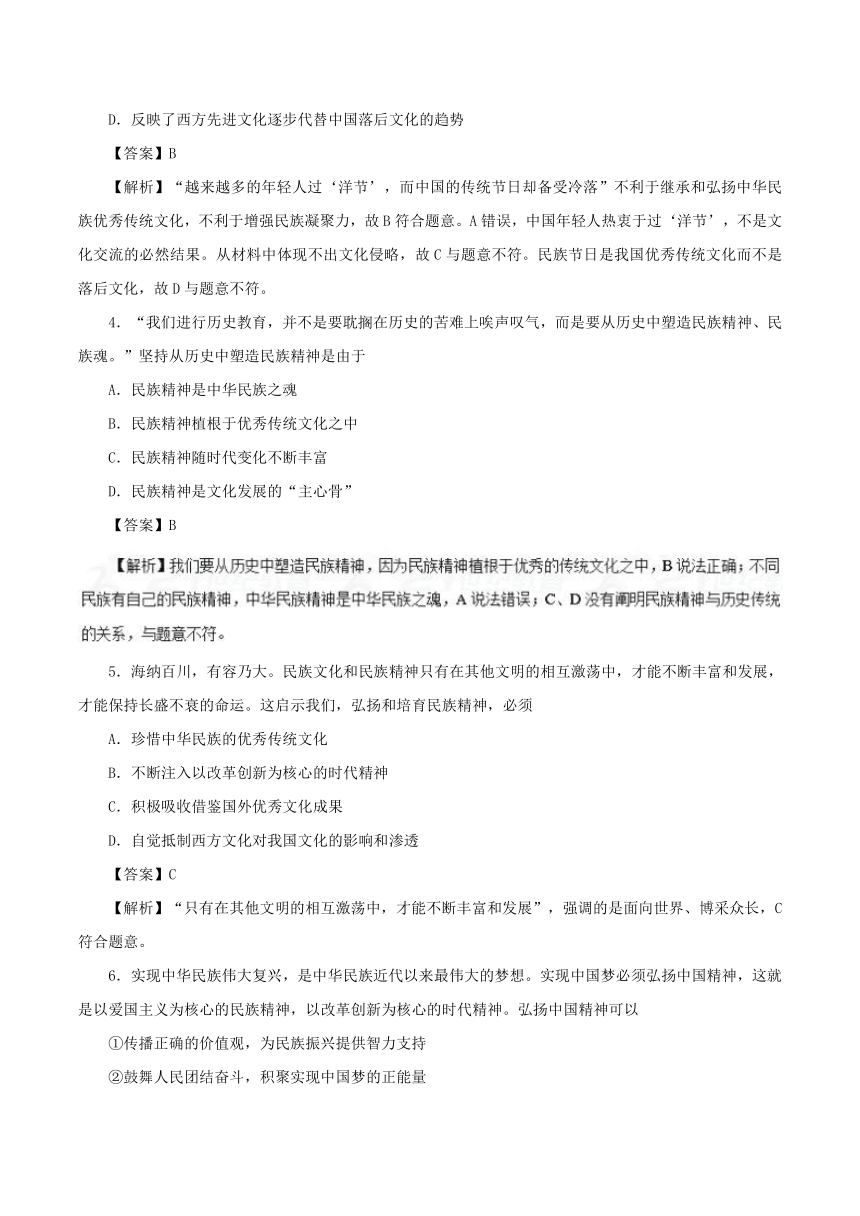 14弘扬中华民族精神-2017-2018学年高二政治同步练习人教版（必修3）