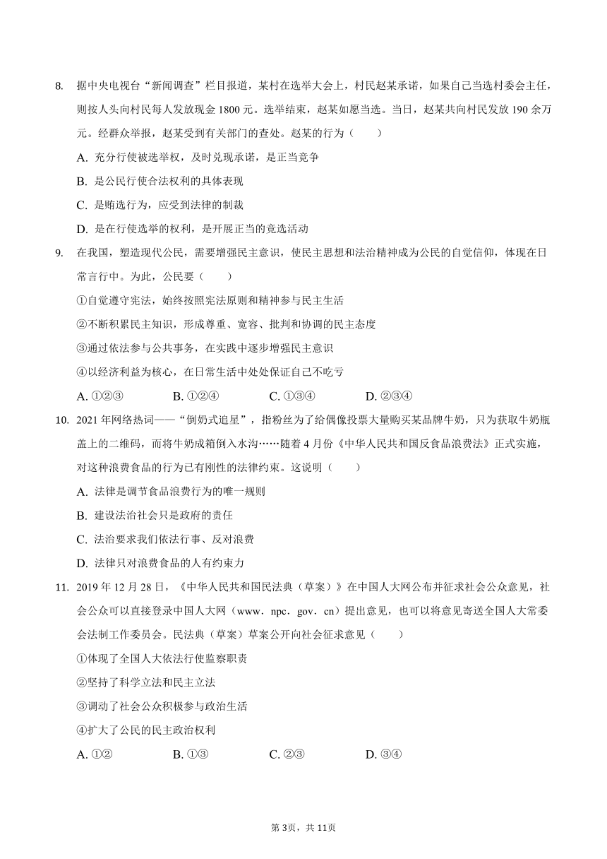 安徽省滁州市定远县2020-2021学年九年级上学期期中道德与法治试卷（Word版，含部分答案解析）