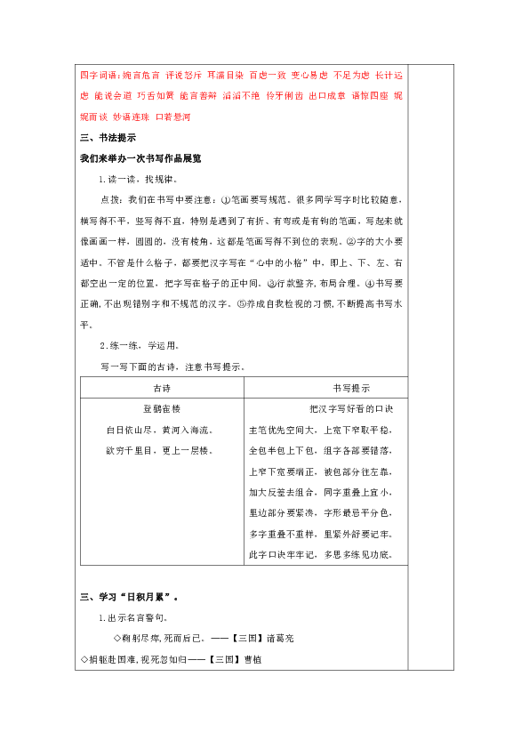 六年级上册语文园地二 表格式教案(2课时,共9页)