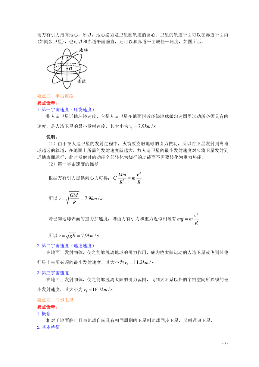 高中物理第六章宇宙航行（基础）学案新人教版必修2