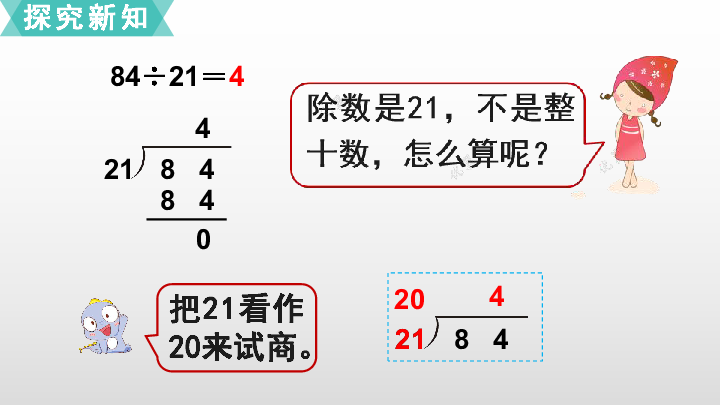 6除数是两位数的除法第3课时  商是一位数的除法（2）课件（15张PPT)