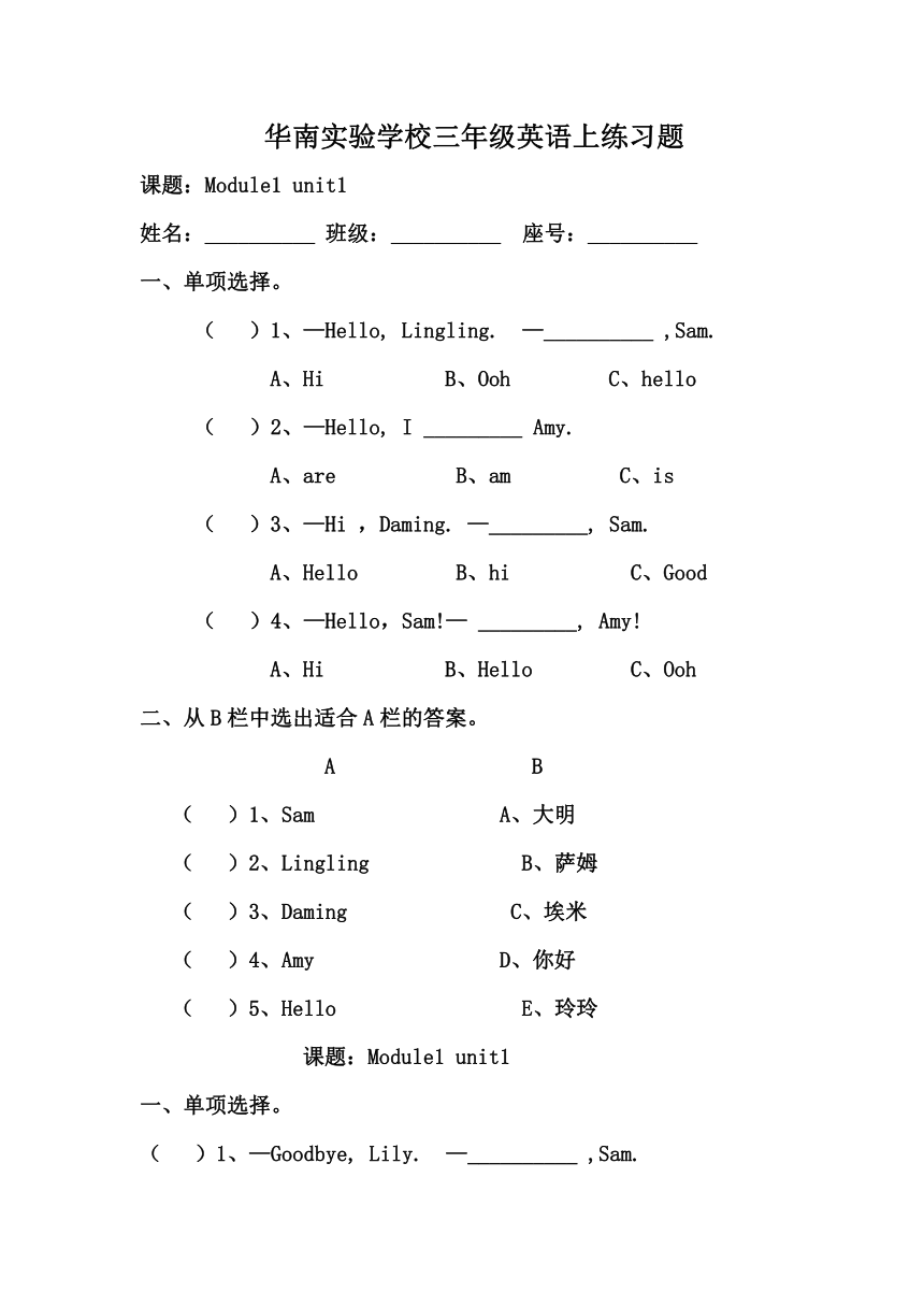 小学英语外研版（刘兆义主编）三年级上册模块同步练习（module1-module10)（无答案）