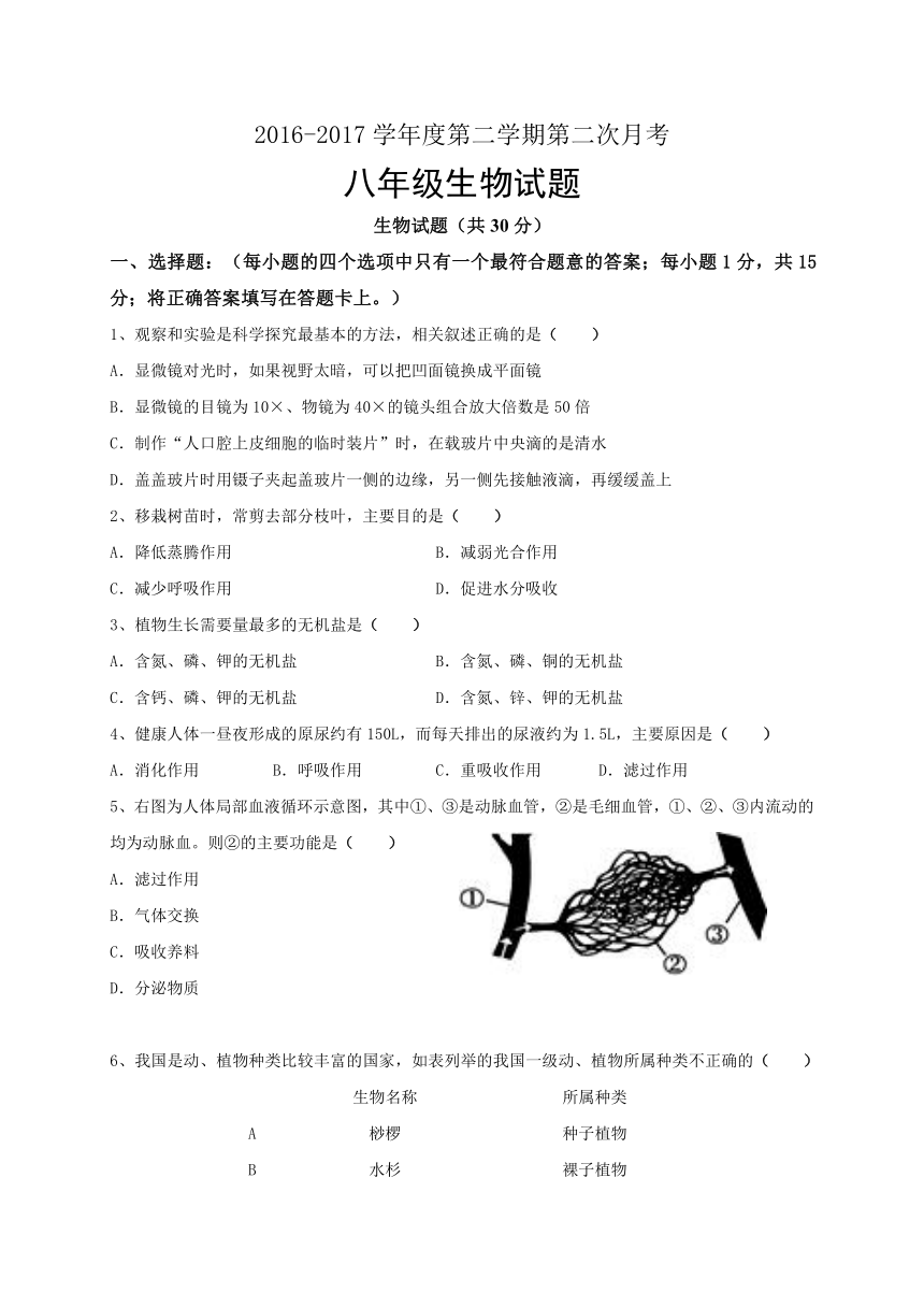 江苏省灌云县西片2016-2017学年八年级下学期第二次月考（5月）生物试题