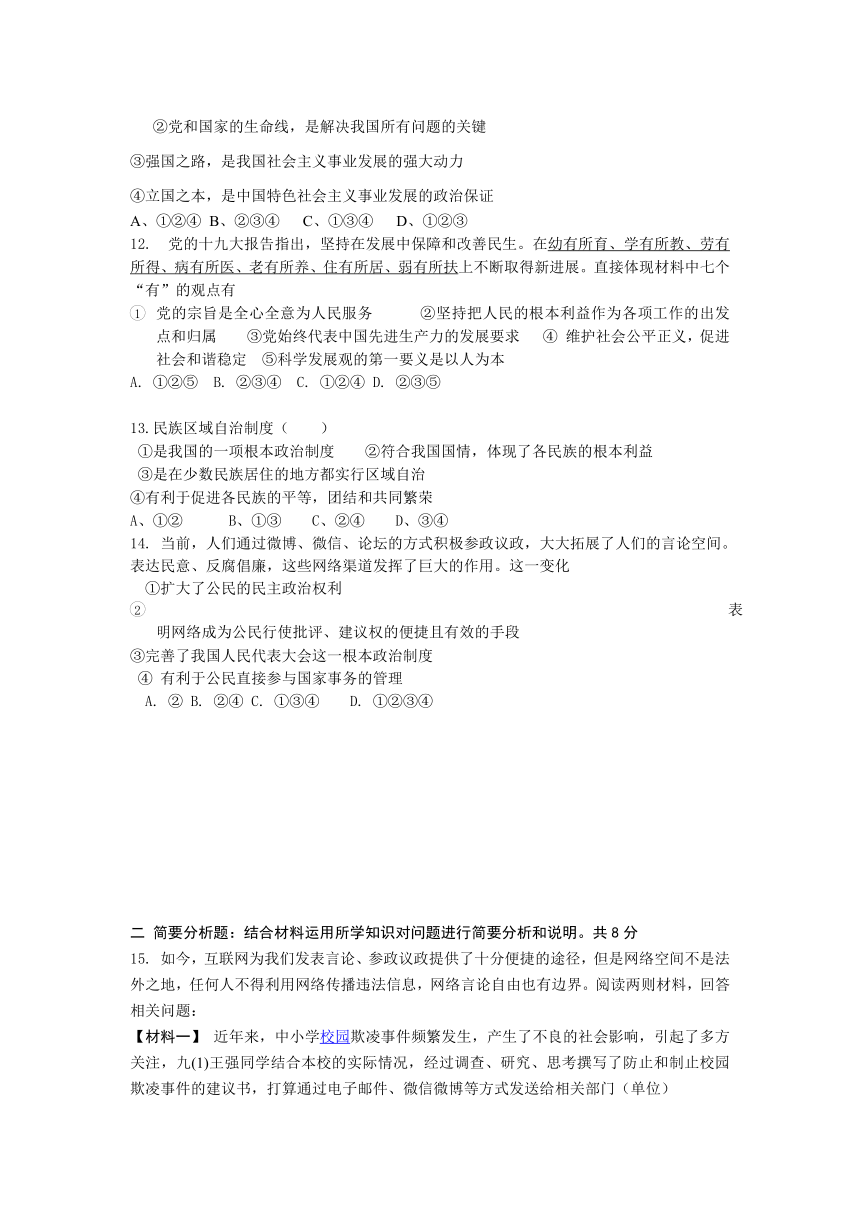 江苏省盐城市阜宁县何家坞中学2017年秋九年级思品12月月考卷