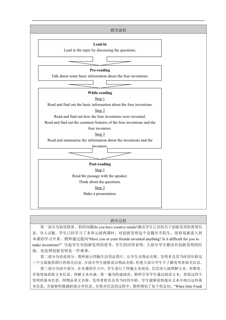 Unit 3 Creativity Lesson 9 Creative Minds 教案（表格式）