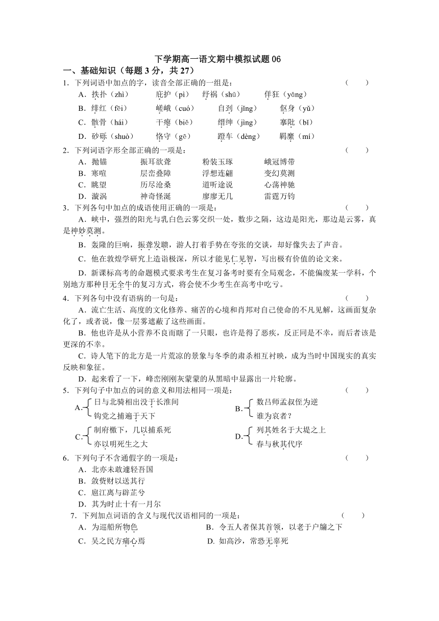 广东省珠海市普通高中2017-2018学年下学期高一语文期中模拟试题06含答案