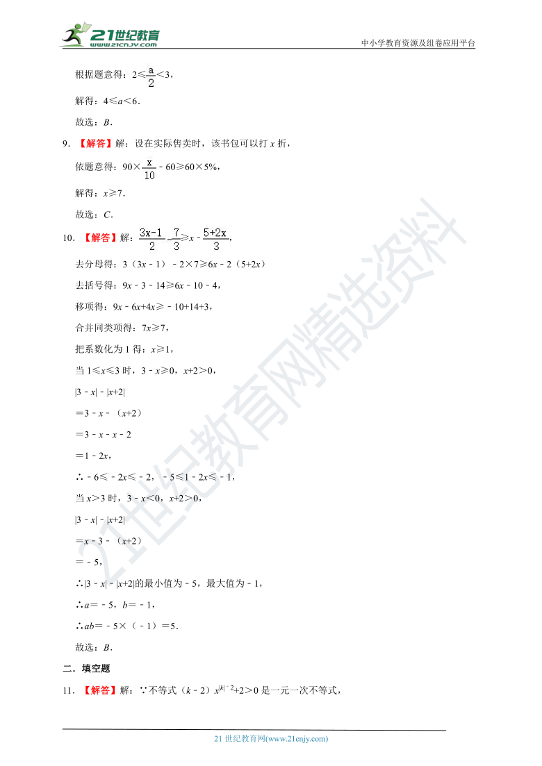 9.2 一元一次不等式 同步课时训练（含解析）