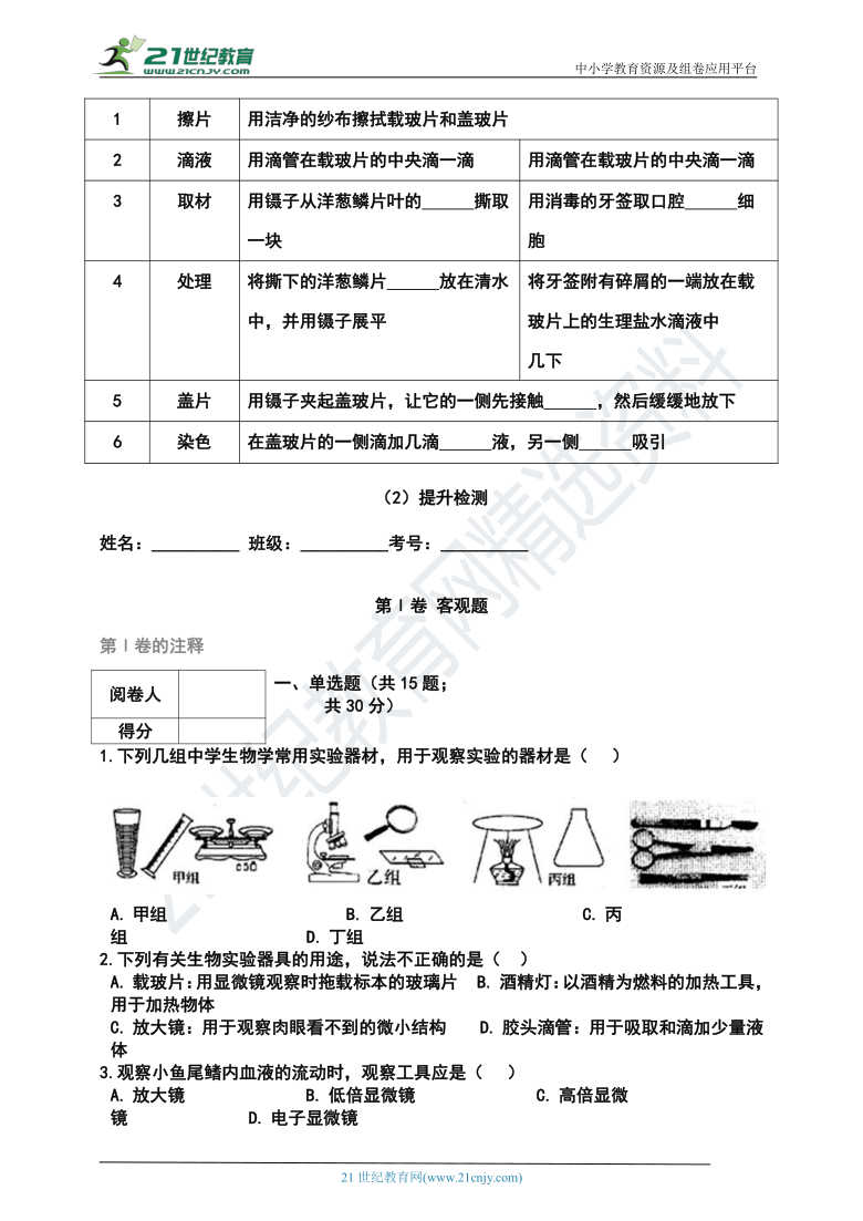 显微镜观察细胞结构--2021年中考生物第二轮专题（二）生物体的结构层次知识自测+提升检测（含解析）