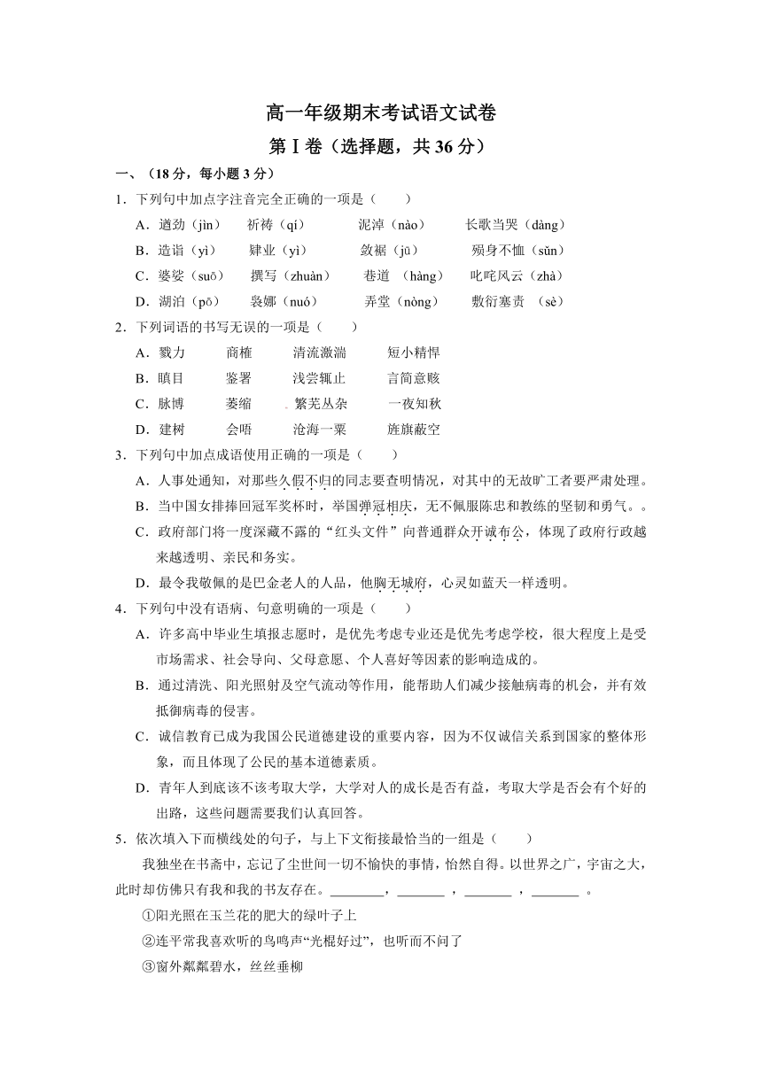 河北省秦皇岛市抚宁二中2012-2013学年高一上学期期末考试语文试题