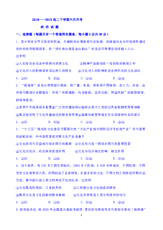 黑龙江齐齐哈尔市八中2018-2019学年高二下学期6月月考政治试题 Word版含答案