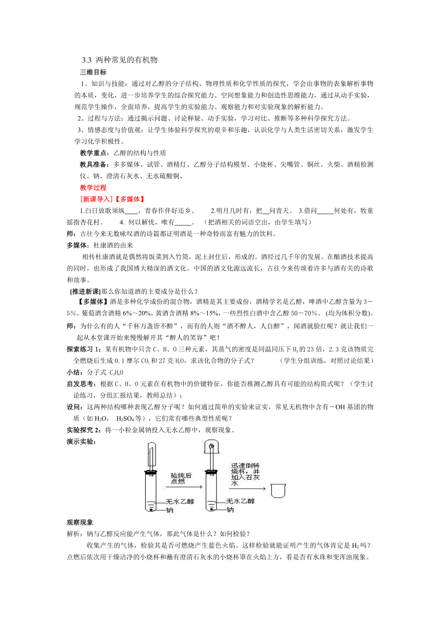 湖北省武汉经济技术开发区第一中学高中化学必修2《3.3 两种常见的有机物》教案（1）