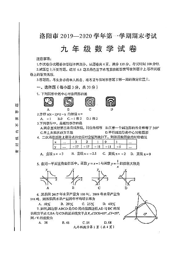 河南省洛阳市2019~2020学年第一学期期末考试九年级数学试卷（pdf版 含答案）