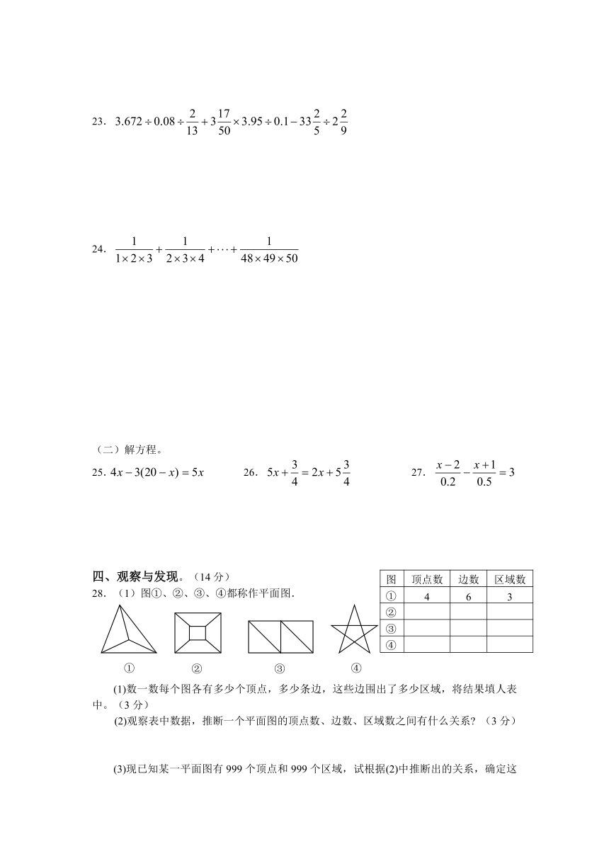 2014年长沙四大名校重点初中小升初数学试卷第15套