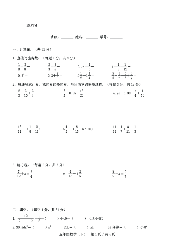 五年级下册数学试题-2019年浙江省台州市黄岩区期末试卷.（PDF含答案）