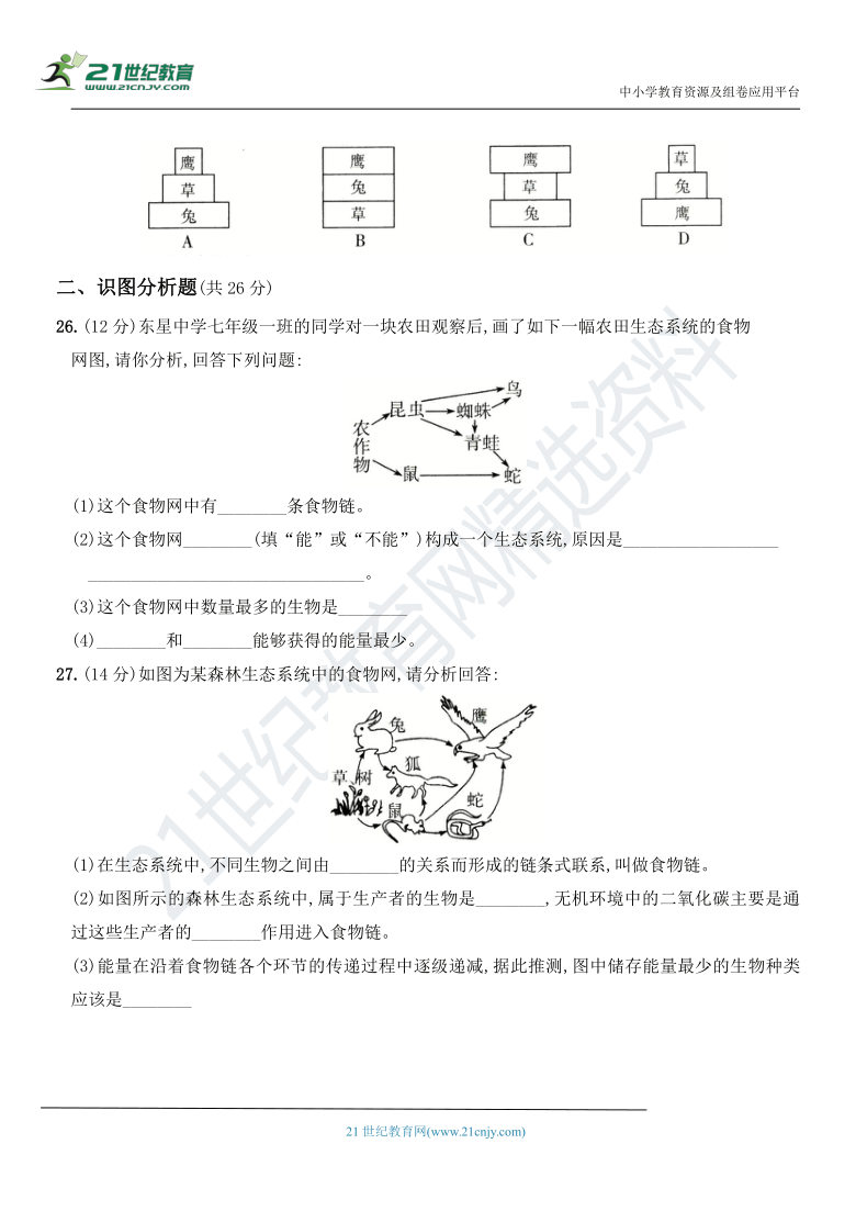 山西省山大附中2020～2021学年人教版七年级生物上册  第一次月考试题（含答案、重点解析）