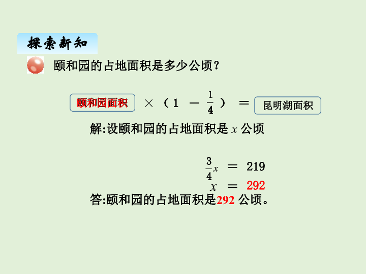 六 中国的世界遗产—— 3稍复杂的分数除法问题  课件（19张ppt）